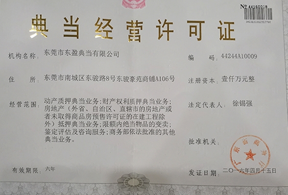 經(jīng)營(yíng)許可證